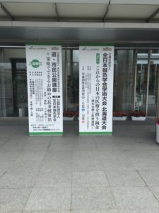 全日本鍼灸学会in札幌