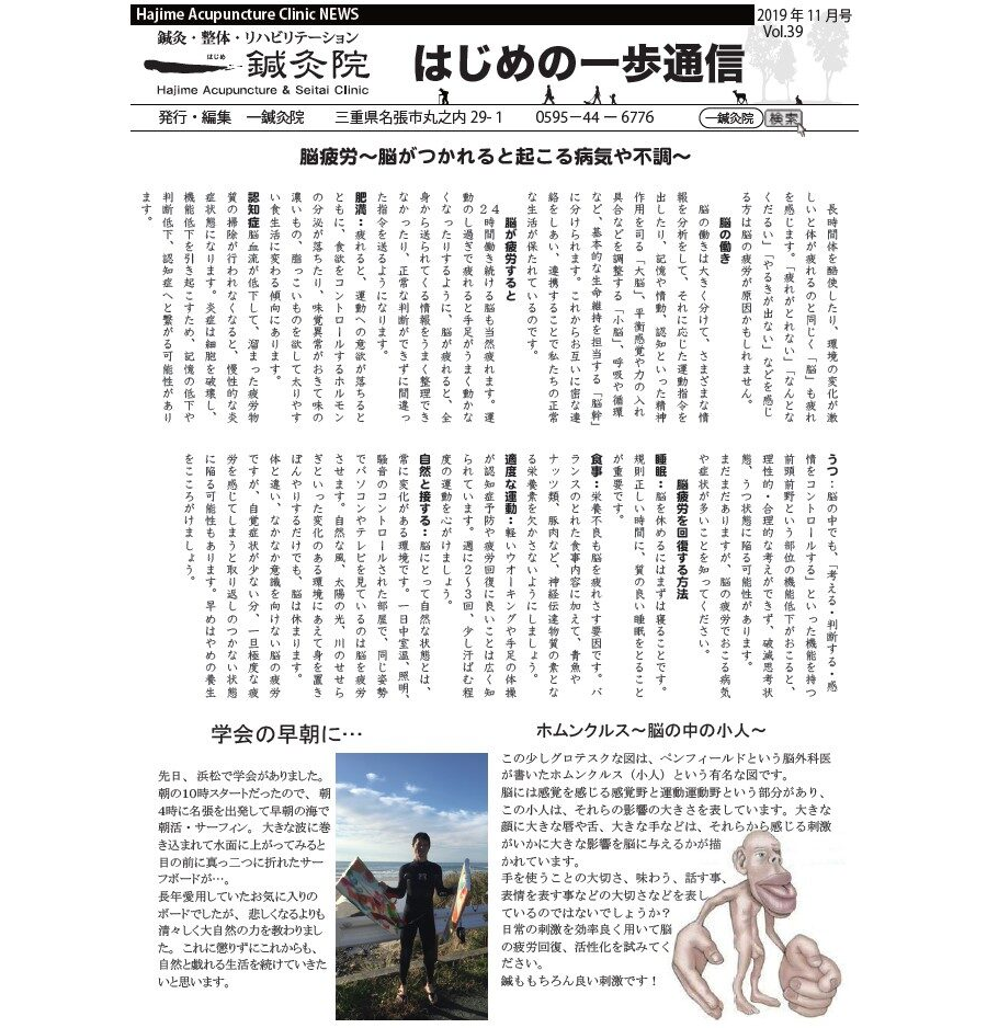 はじめの一歩通信vol.39～脳の疲労と病～